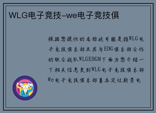 WLG电子竞技-we电子竞技俱